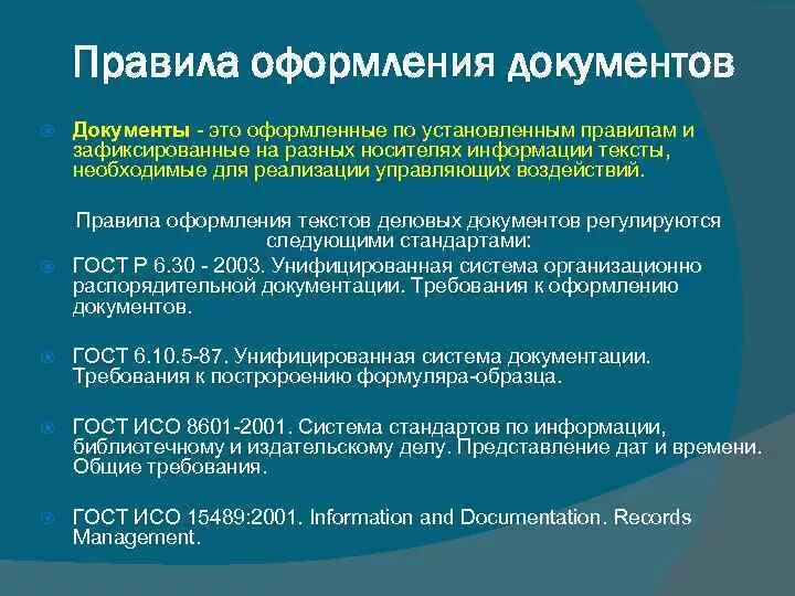 Порядок оформления документов на дом Требования к языку и стилю документов: найдено 90 изображений