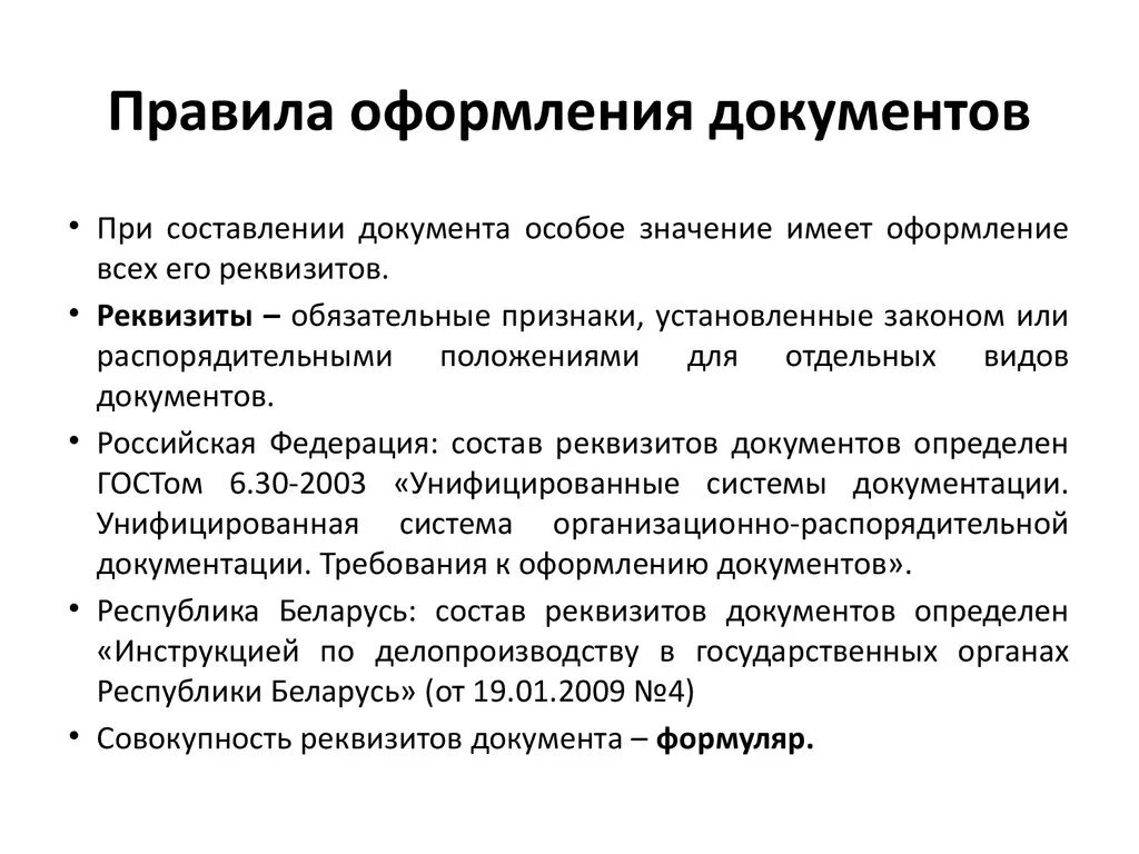 Порядок оформления документов на дом Правила оформления тем: найдено 85 изображений