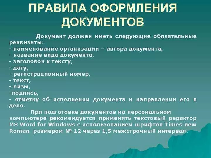 Порядок оформления документов на дом Общие нормы и правила оформления документов