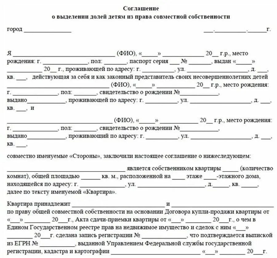 Порядок оформления документов на квартиру Выделение доли ребенку при покупке и продаже квартиры Про Закон