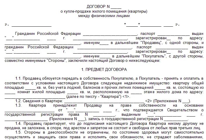 Порядок оформления доли квартире Отчуждение доли сособственнику