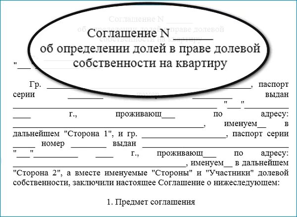 Порядок оформления доли квартире Выделение доли в приватизированной квартире Капитал Право