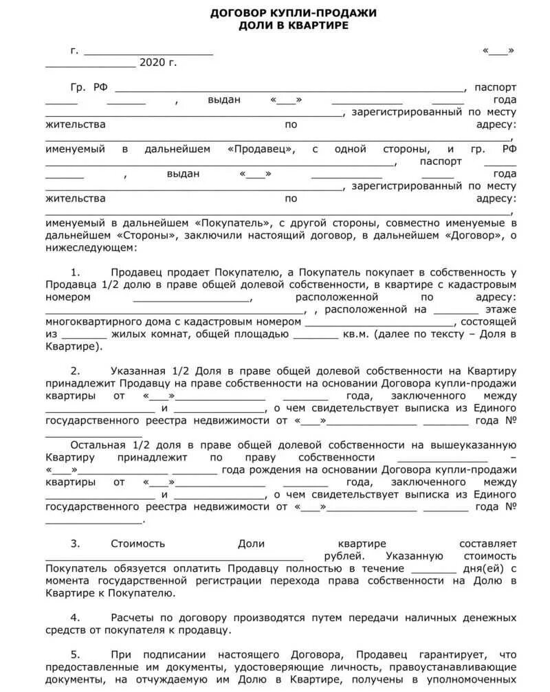 Порядок оформления доли квартире Ипотека распределение долей: найдено 86 изображений