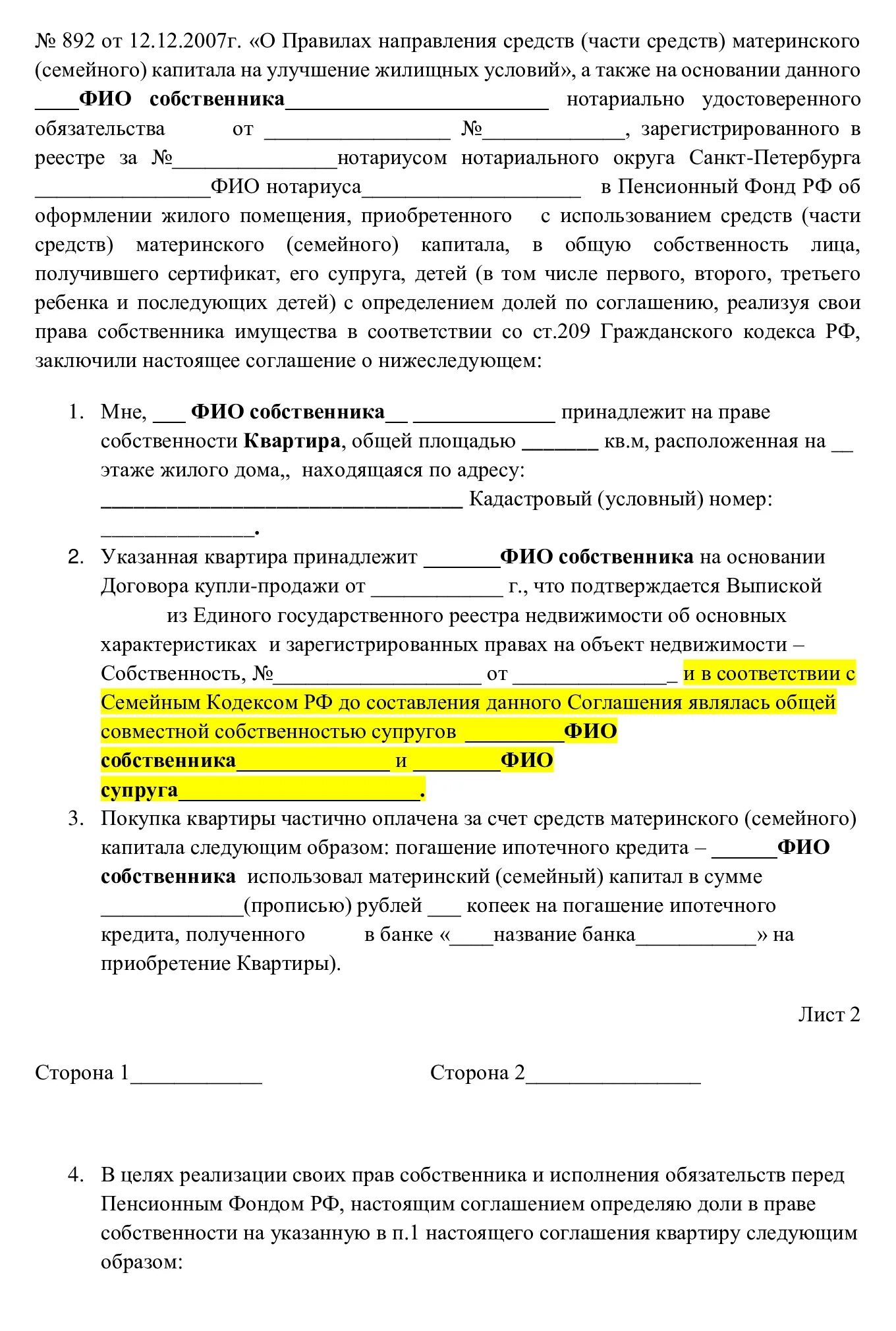 Порядок оформления доли квартире Обязательство о выделении доли по материнскому капиталу