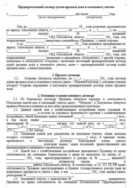 Порядок оформления купли дома Какие документы нужны для продажи квартиры? - Андрей Юрьевич Лейко/Полина Андрее