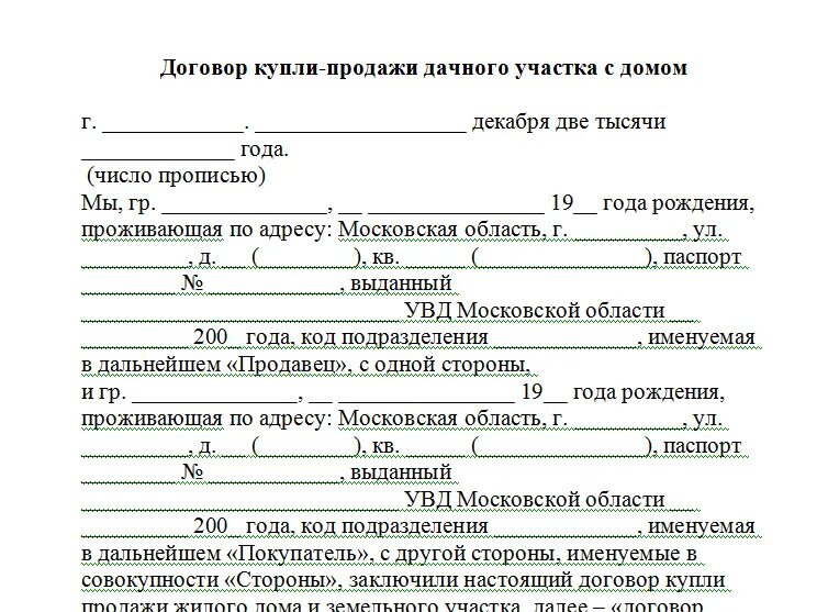 Порядок оформления купли дома Договор купли-продажи земельного участка по доверенности: образец документа, как