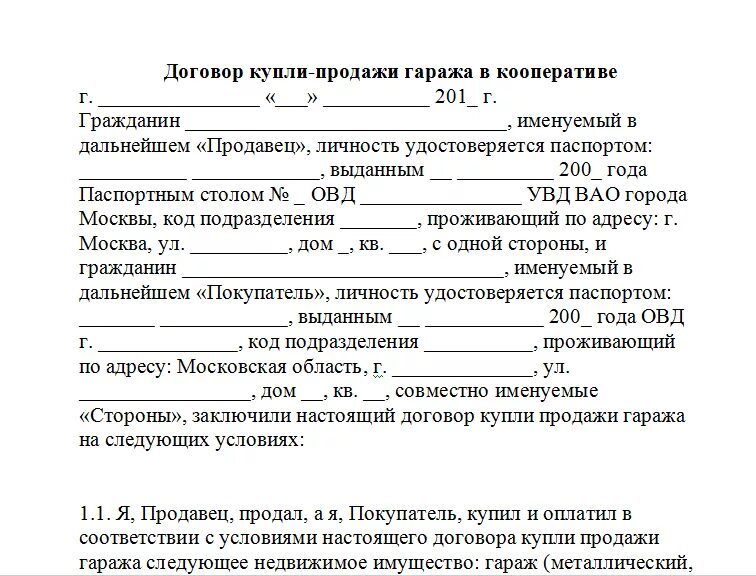 Порядок оформления купли дома Рассмотрим порядок оформления в собственность гаража