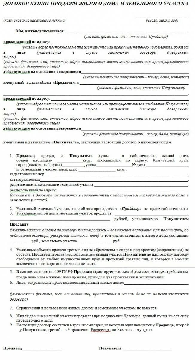 Порядок оформления купли дома Порядок оформления купли продажи земельного участка фото - DelaDom.ru