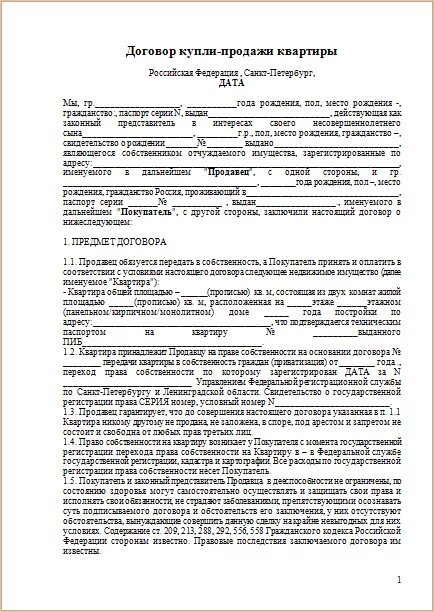 Порядок оформления купли квартиры Топ-8 вопросов о правах детей в сделках с жильем. Разъяснения Росреестра Фирма п