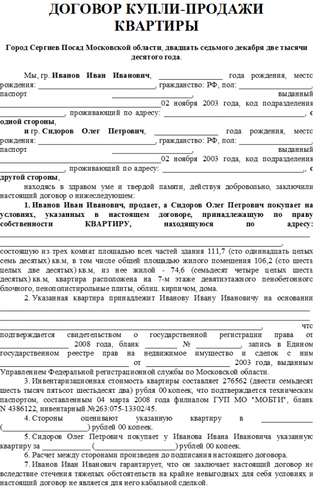 Порядок оформления купли квартиры Какие документы нужны для продажи квартиры? - Андрей Юрьевич Лейко/Полина Андрее