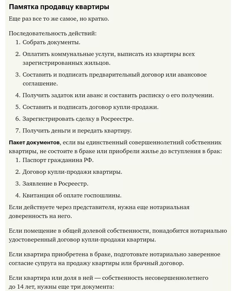 Порядок оформления купли продажи квартиры Как продать квартиру быстро и без посредников. Пошаговая инструкция Автоюрист