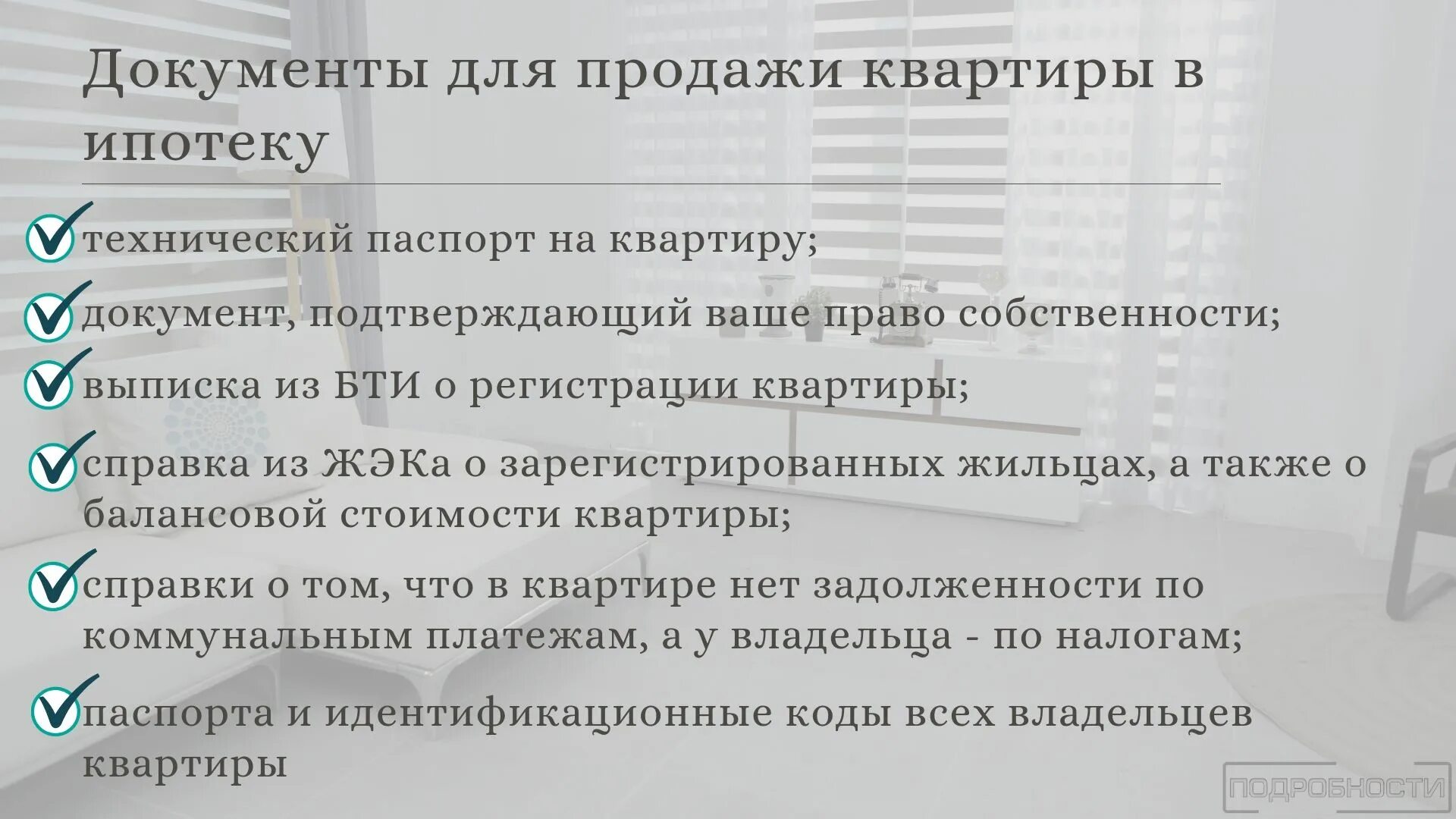 Порядок оформления купли продажи квартиры через мфц Какие документы есть на правильном