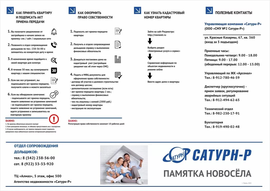 Порядок оформления квартиры в новостройке Открыта запись на приёмку квартир в доме Красные казармы, 69 - Новости и акции -