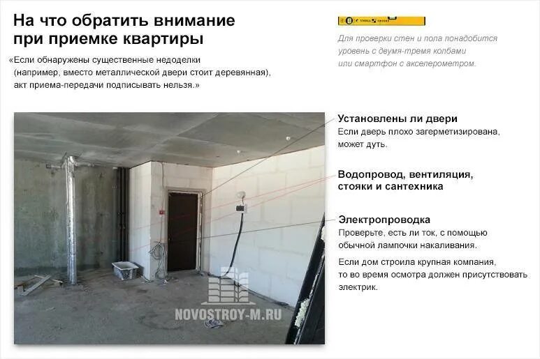 Порядок оформления квартиры в новостройке Приемка квартиры в новостройке - на что обратить внимание