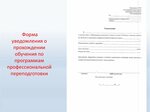 Порядок оформления на обучение на дому Прием на обучение по программе подготовки