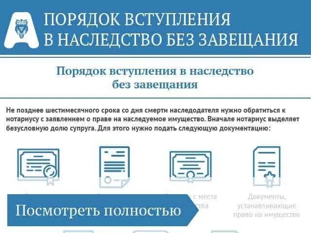 Порядок оформления наследства квартиры Наследство после смерти матери без завещания квартира