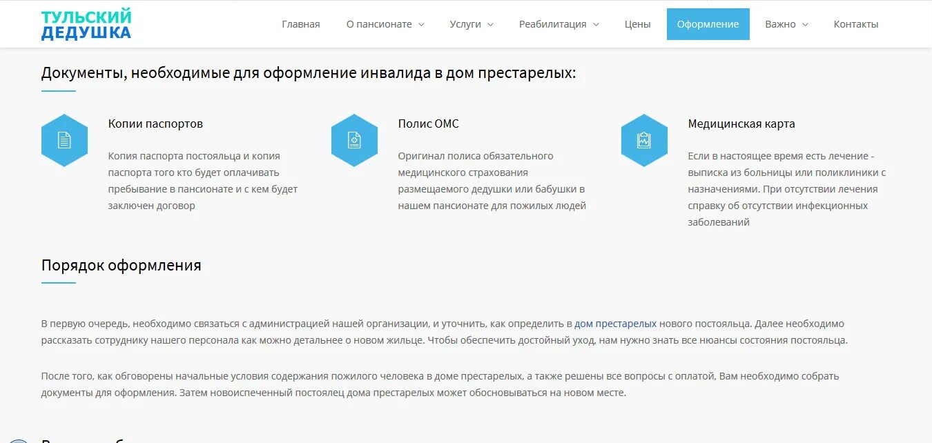 Порядок оформления престарелого дом интернат Реклама медицинского центра - кейс продвижения медицинского центра для престарел