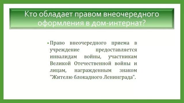 Порядок оформления престарелого дом интернат Как оформиться на проживание в дом- интернат