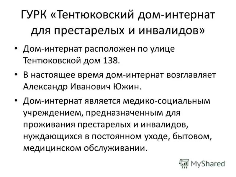 Порядок оформления престарелого дом интернат Реферат На Тему Дома Престарелых - A-avtopartsshop.ru