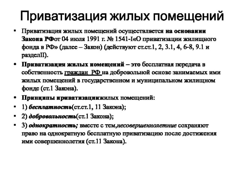 Порядок оформления приватизации квартиры в 1999 ВС напомнил правила приватизации муниципальных квартир Правоконтроль