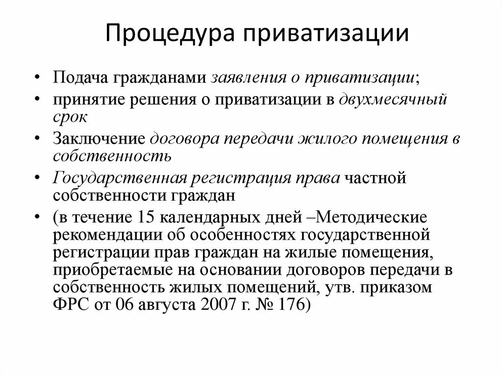 Порядок оформления приватизации квартиры в 1999 Как приватизировать квартиру в 2023 году? Правоконтроль