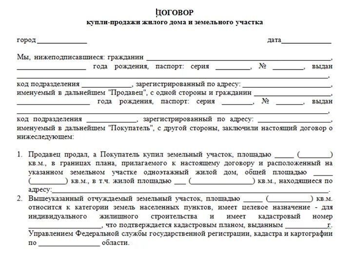 Порядок оформления продажи дома Купля-продажа дома и участка. Какие потребуются документы и расходы на оформлени