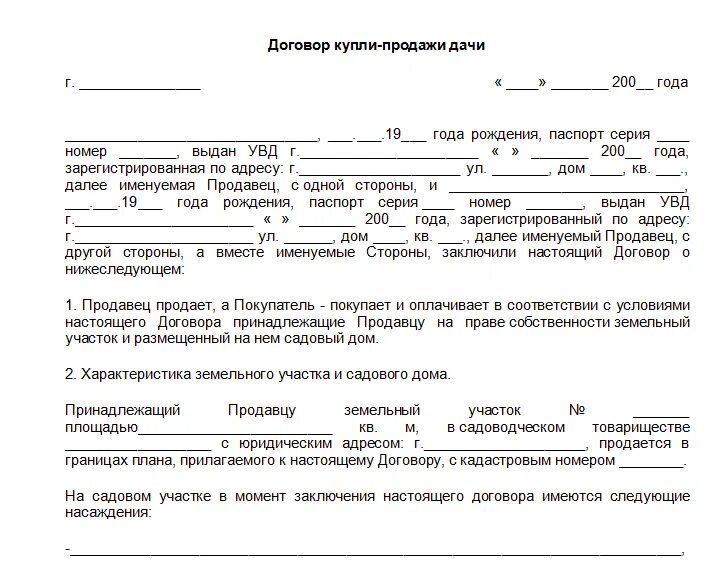 Порядок оформления продажи дома Образец договора купли-продажи земельного участка в рассрочку и правила оформлен