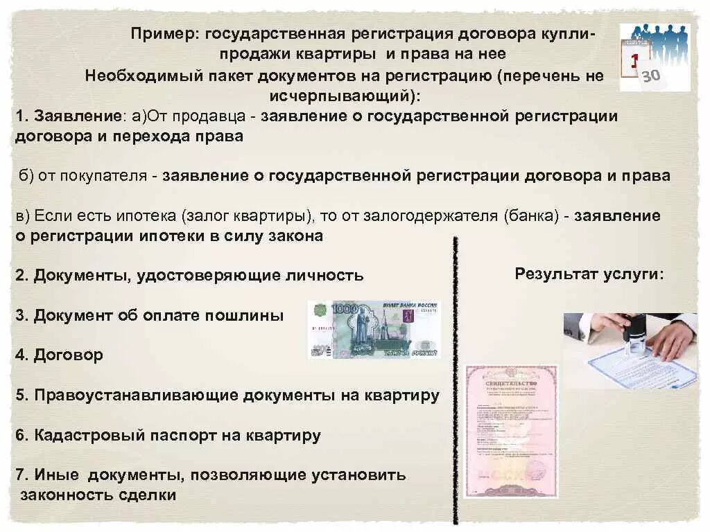 Порядок оформления продажи квартиры через мфц Как продать квартиру через мфц