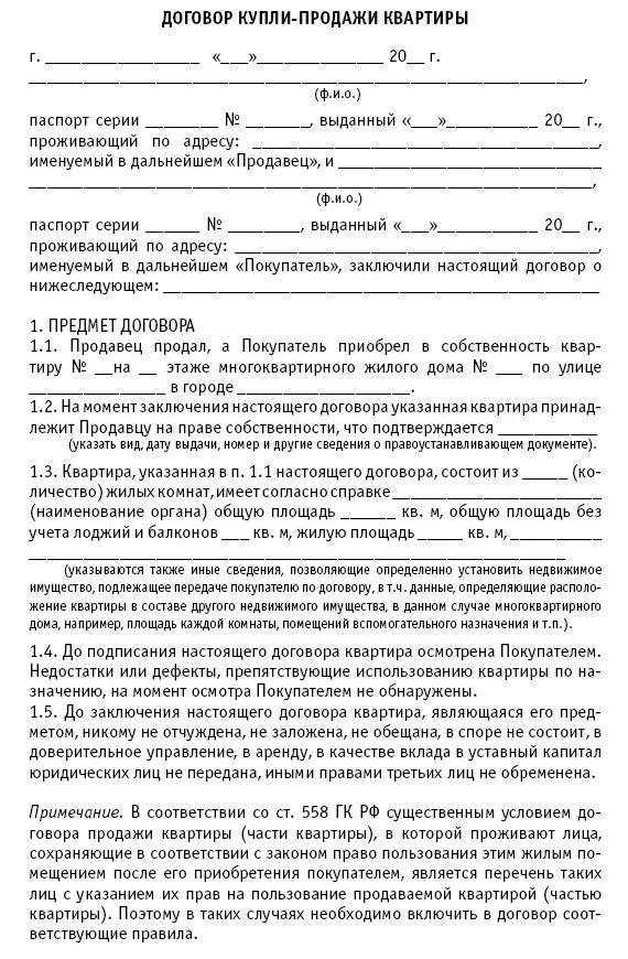 Порядок оформления сделки купли продажи квартиры Оценка квартиры для Сбербанка от 2500 рублей от АНО "МОЦСЭ"