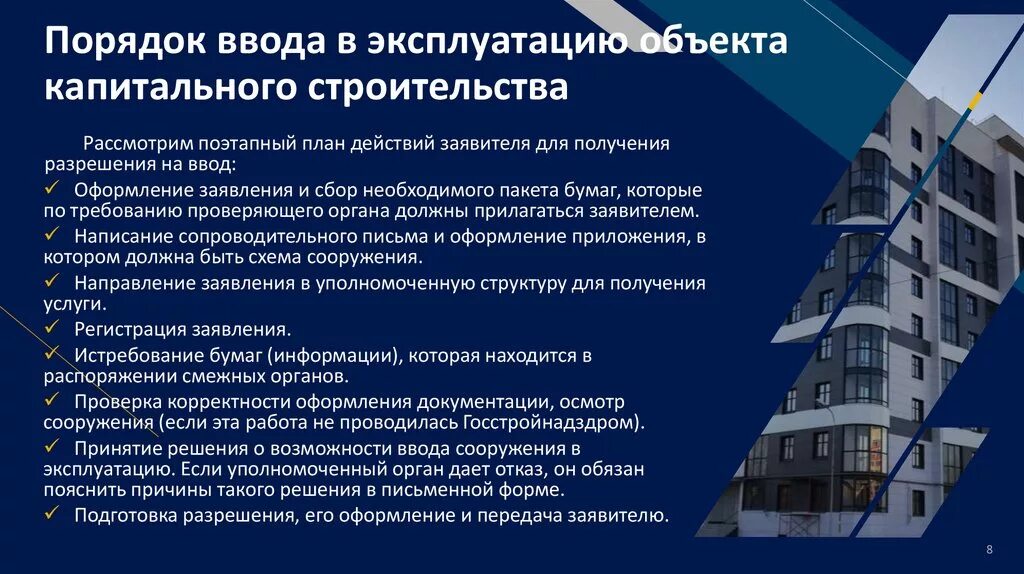 Порядок оформления строительства многоквартирных домов Сдача новостройки в эксплуатацию по закону Праводел