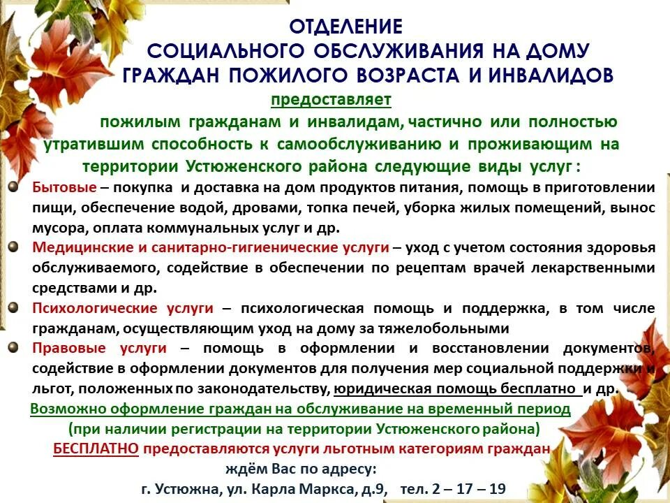 Порядок оформления в дом престарелых по соцзащите "Отделение социального обслуживания на дому граждан пожилого возраста и инвалидо