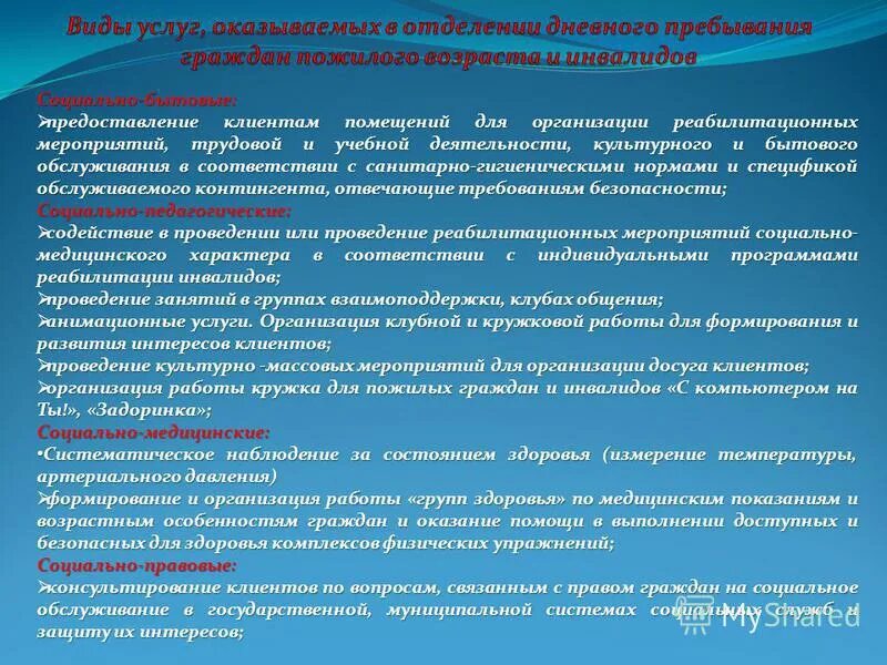 Порядок оформления в дома интернаты План работы культорганизатора отделения дневного пребывания