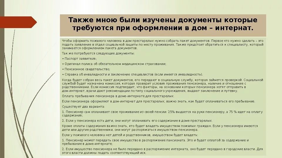 Порядок оформления в дома интернаты Список документов для получения область: найдено 90 изображений