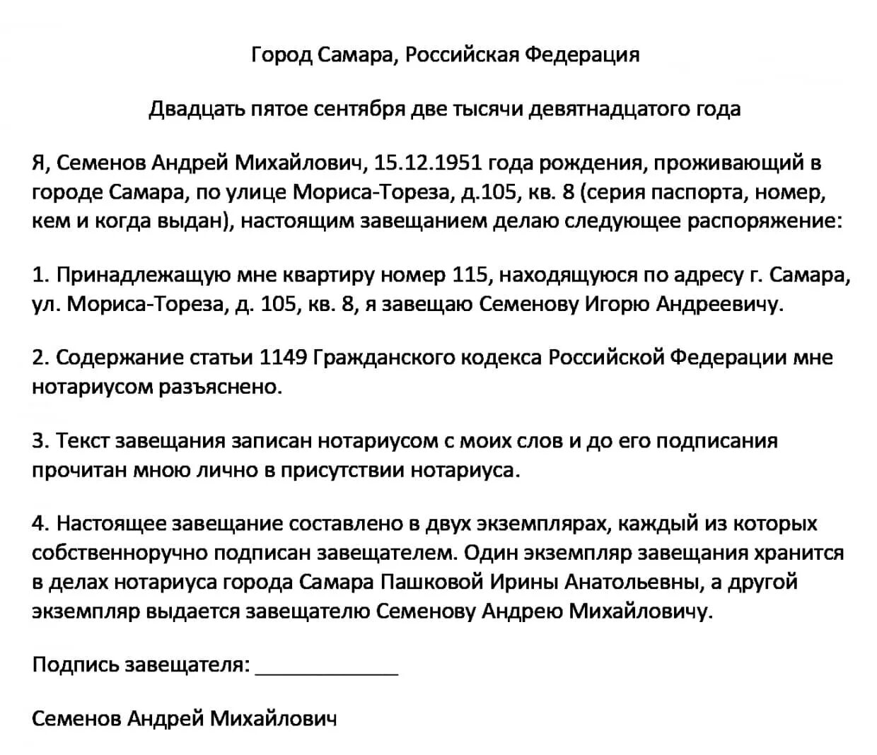 Порядок оформления завещания на квартиру Образец завещания на все имущество у нотариуса 2022 года - Фотоподборки 1