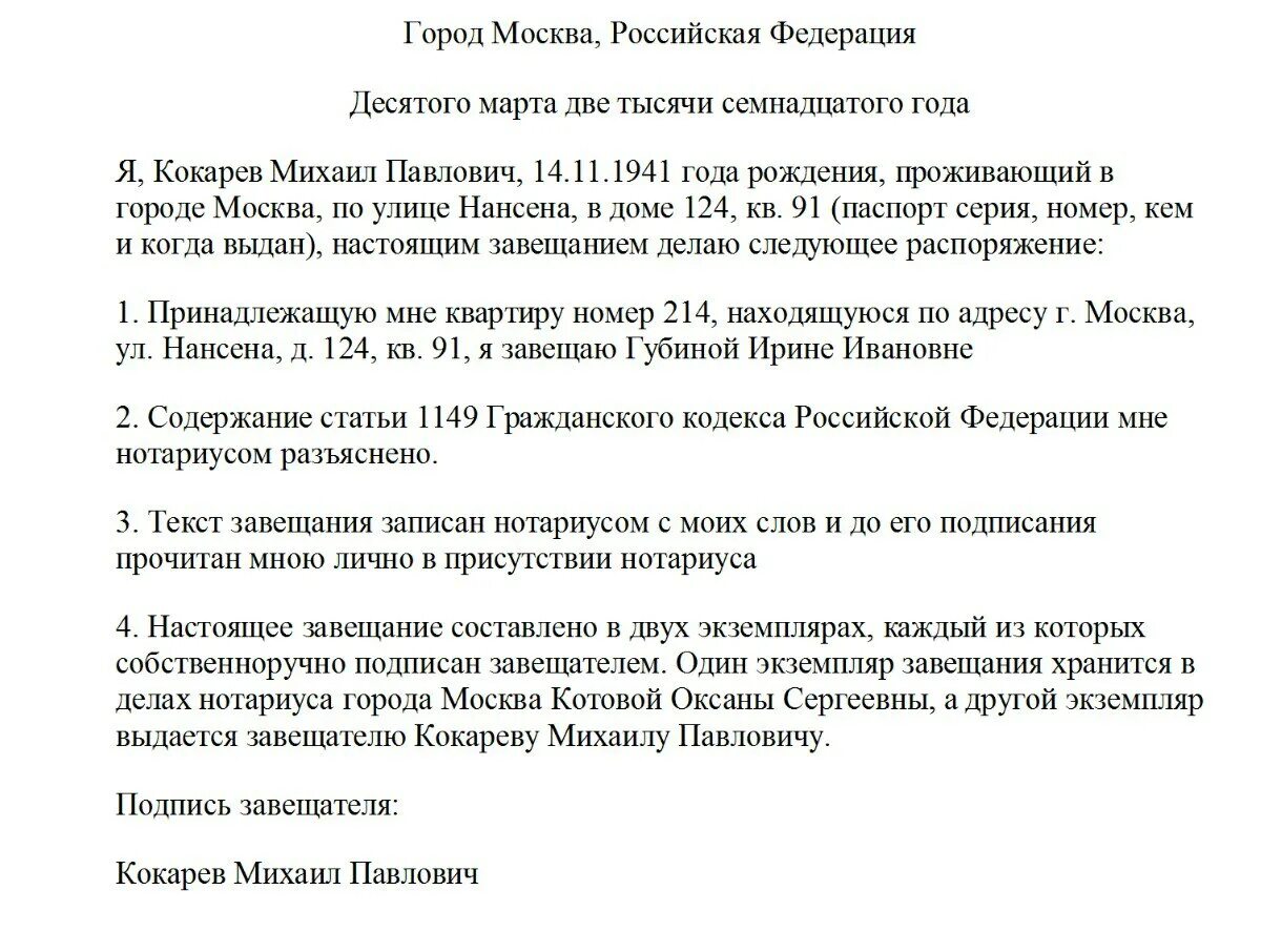 Порядок оформления завещания на квартиру Как написать завещание без нотариуса: образец 2023 года Правопорядок