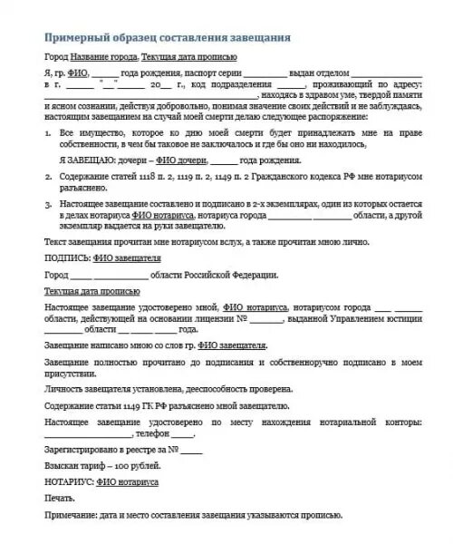 Порядок оформления завещания на квартиру El-pravo - юристы онлайн, статьи и советы - Страница 219 из 282