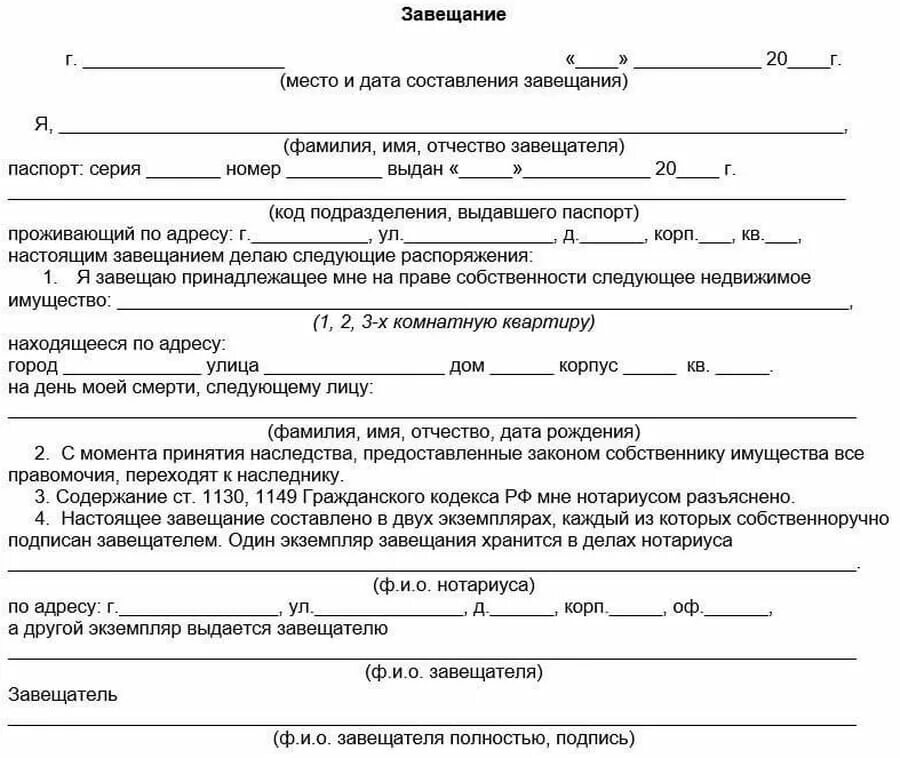 Порядок оформления завещания на квартиру у нотариуса Что такое завещание на квартиру