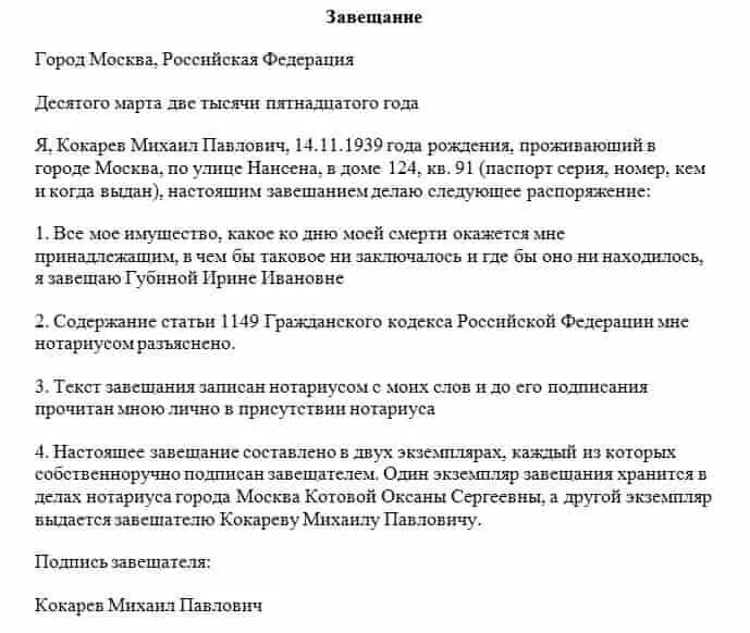 Порядок оформления завещания на квартиру у нотариуса Оформление завещания на дом и землю - Бесплатная юридическая консультация