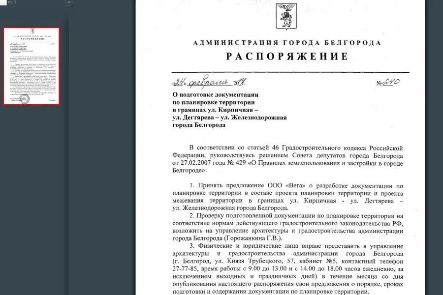 Порядок подготовки документации по планировке территории О новом микрорайоне на Харьковской горе: mkoinov - ЖЖ