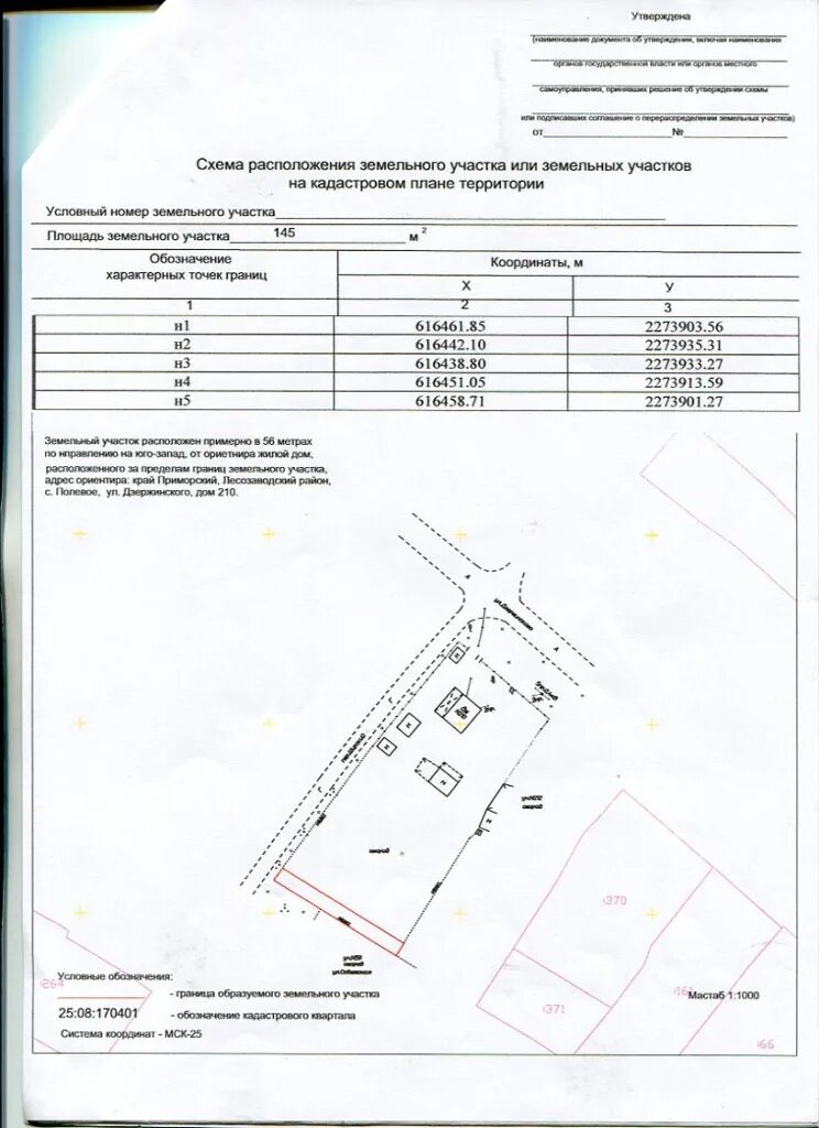 Порядок подготовки схемы расположения земельных участков Информация о предоставляемых земельных участках