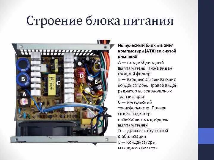 Порядок подключения блока питания в компьютере Блок питания линия