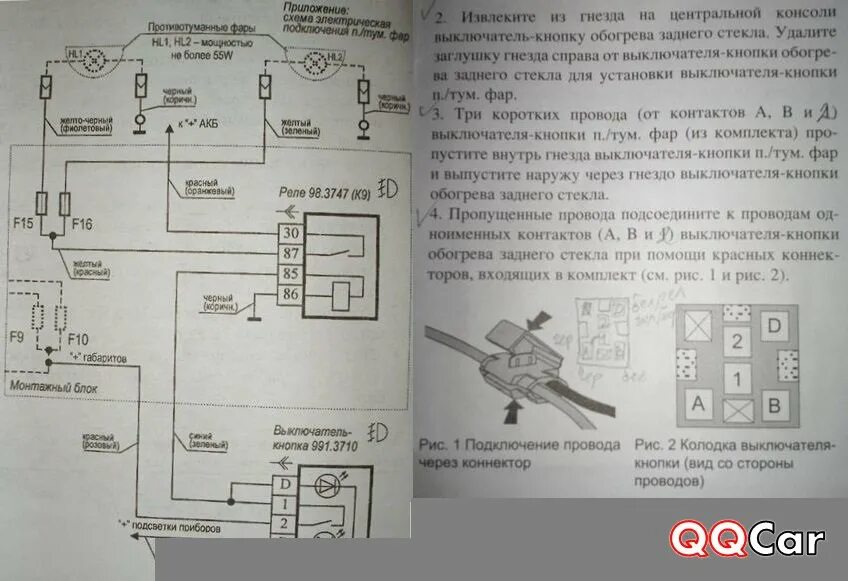 Порядок подключения противотуманных фар на лада гранта Подключение птф гранта через кнопку 60 фото - KubZap.ru