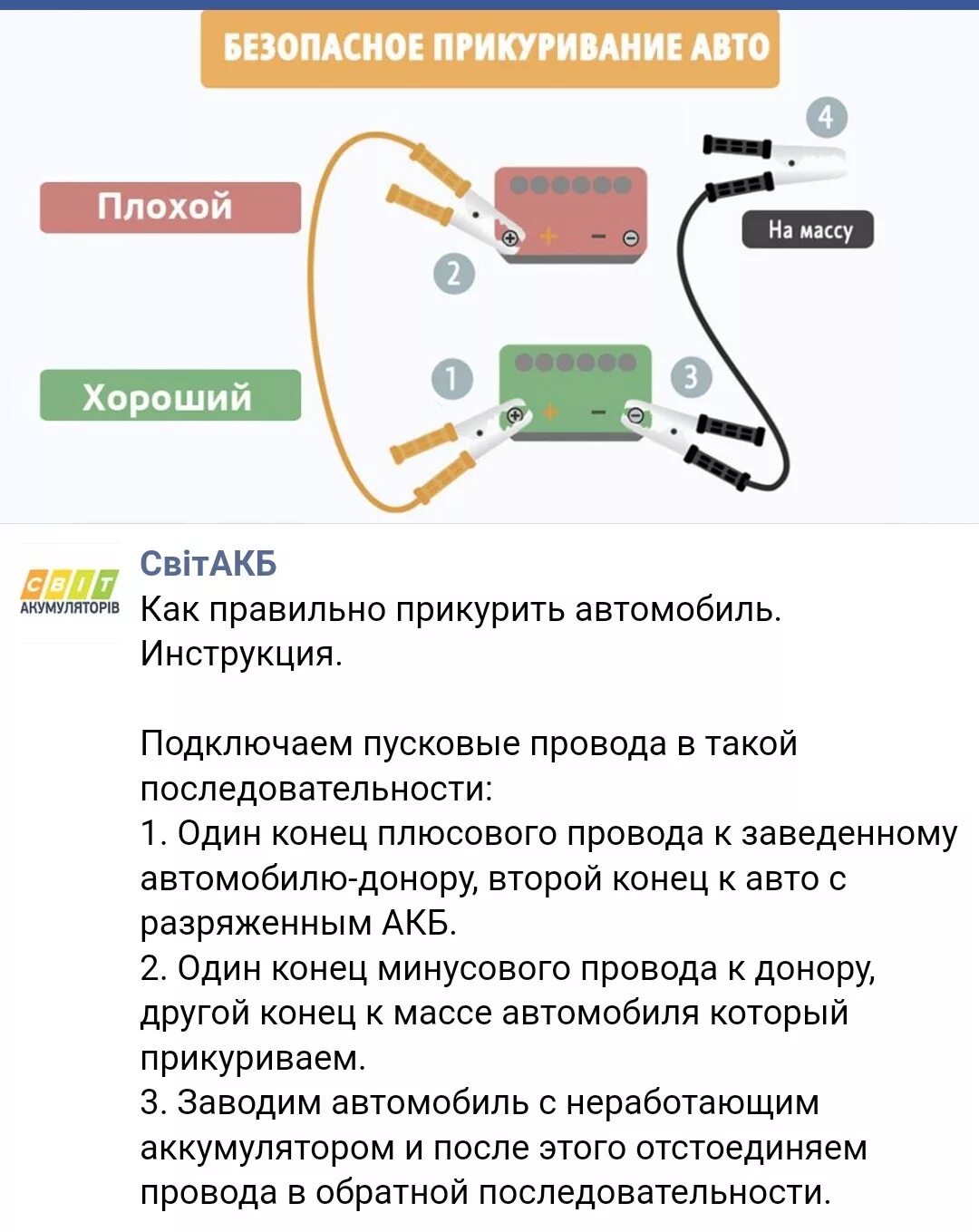 Порядок подключения проводов при прикуривании Недавно увидел Инструкцию по прикуриванию. Так ли это? - Chery Kimo, 1,3 л, 2008