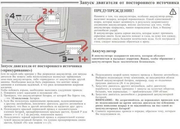 Порядок подключения проводов при прикуривании автомобиля Как правильно прикуривать автомобиль от аккумулятора другой машины, схема