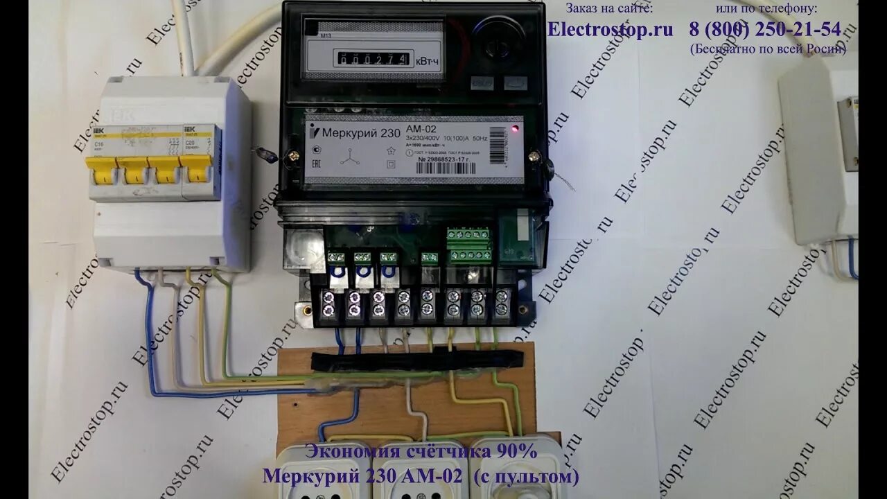 Порядок подключения счетчика меркурий Счетчик Меркурий 230 АМ 02 с пультом - YouTube