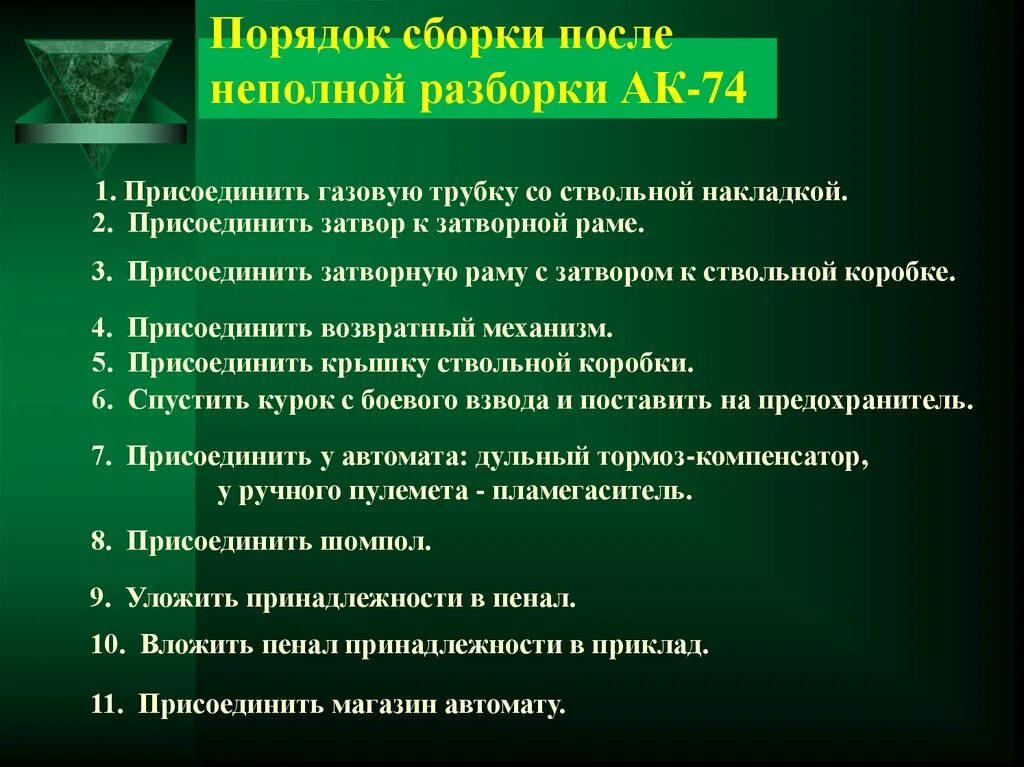 Порядок полной разборки Картинки РАЗБОРКА АК 74 ПОСЛЕДОВАТЕЛЬНОСТЬ