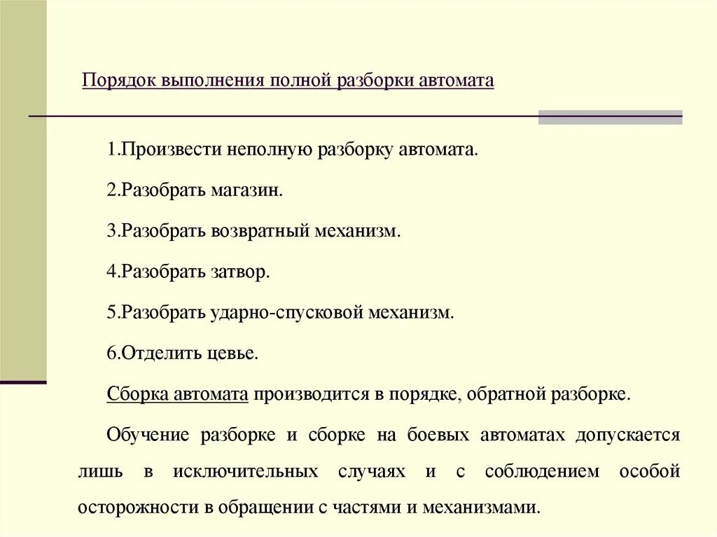 Порядок полной разборки Материальная часть стрелкового оружия, боеприпасов и имитационных средств - през