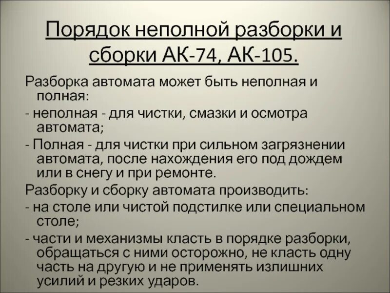 Порядок полной разборки ак Неполная разборка ак последовательность: найдено 86 изображений