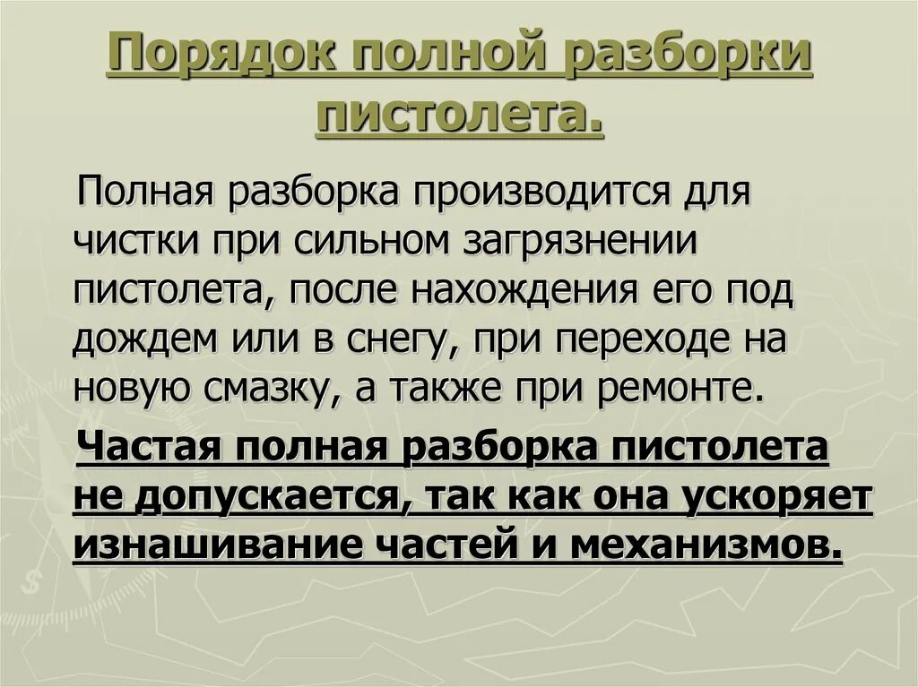 Порядок полной разборки ак Картинки ВЫПОЛНЕНИЕ НЕПОЛНОЙ РАЗБОРКИ ПМ