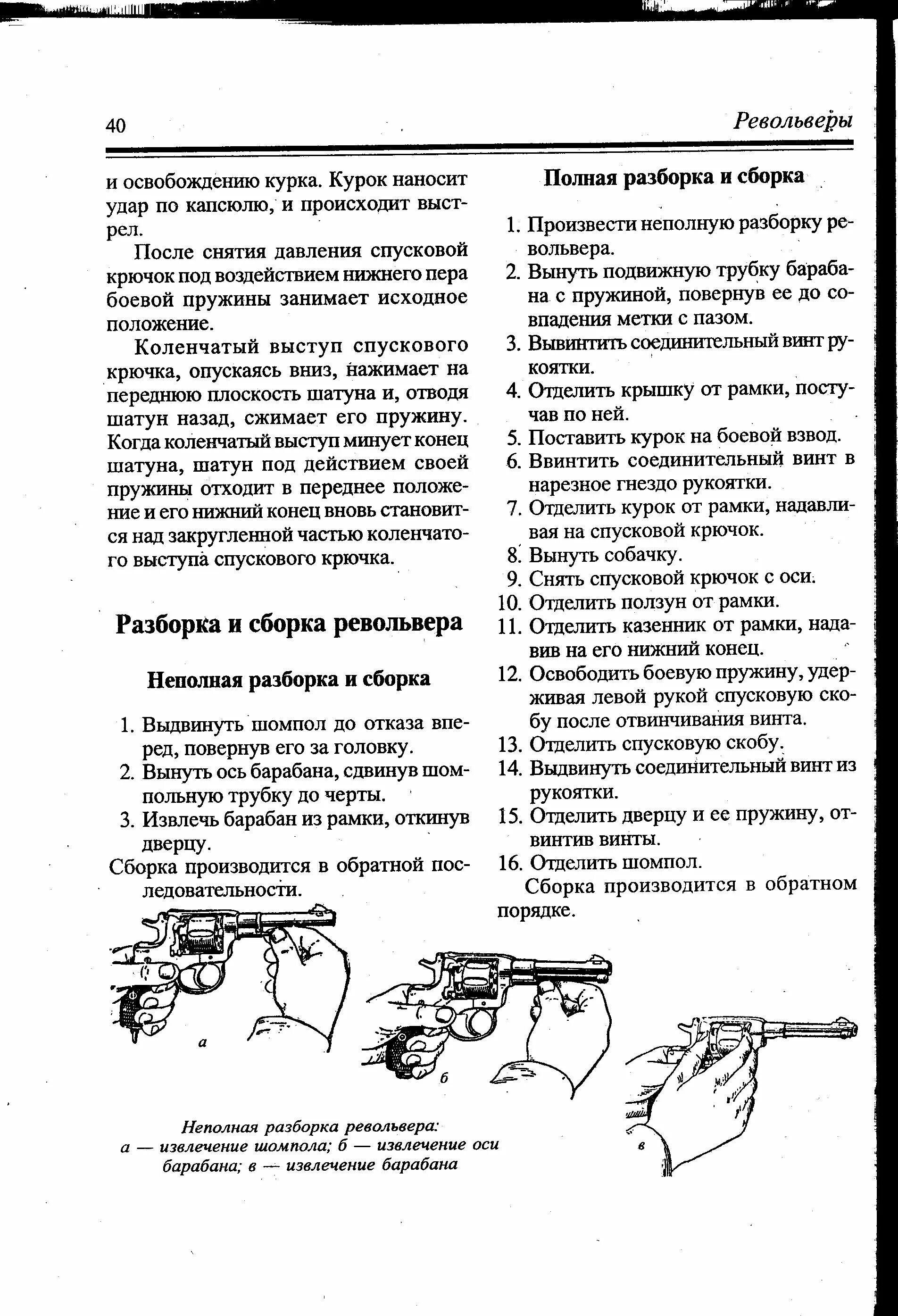 Порядок полной разборки пистолета Револьверы Наган стр 2 : Guns.ru Talks